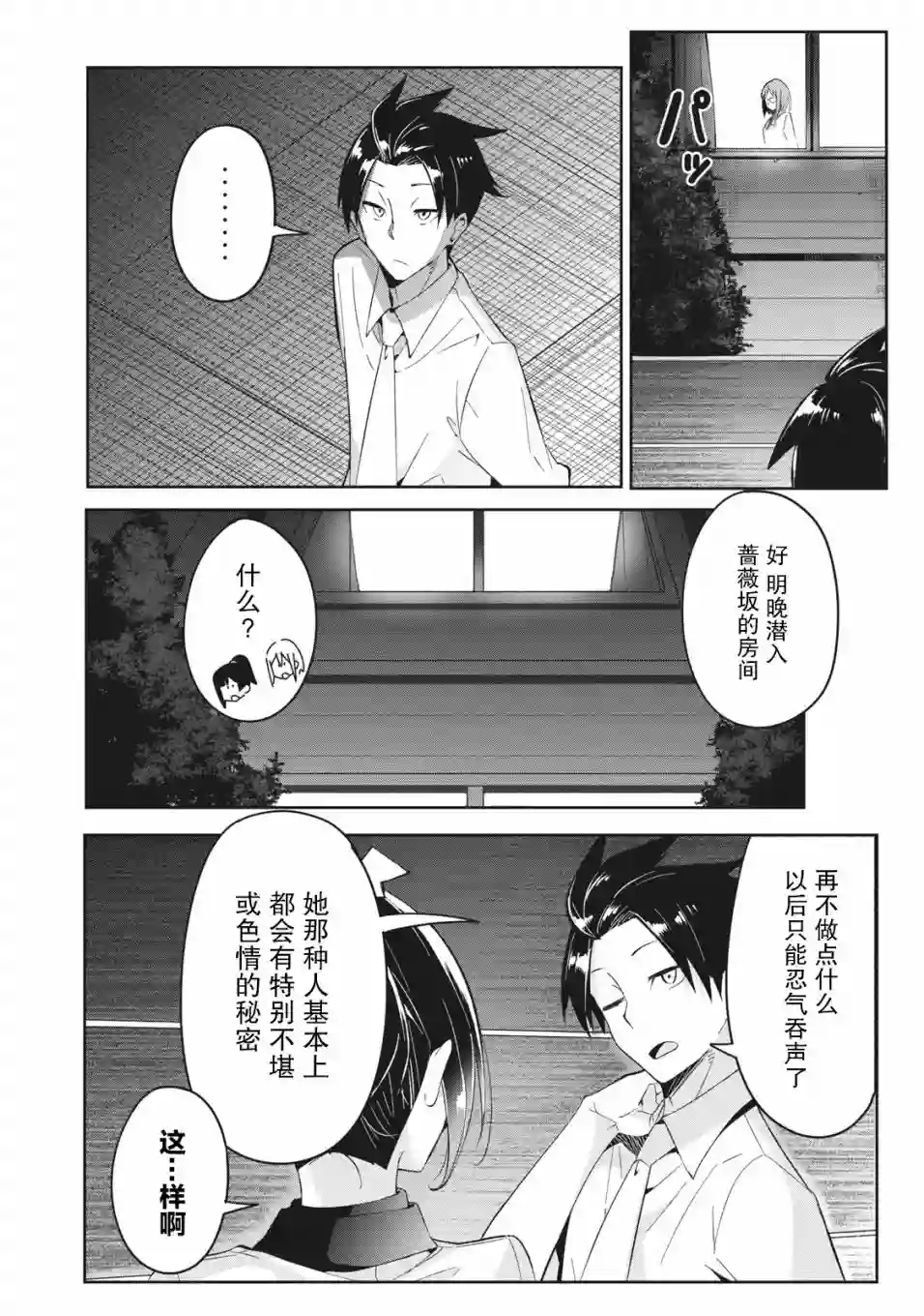 青春超能者与怠惰王子第05话