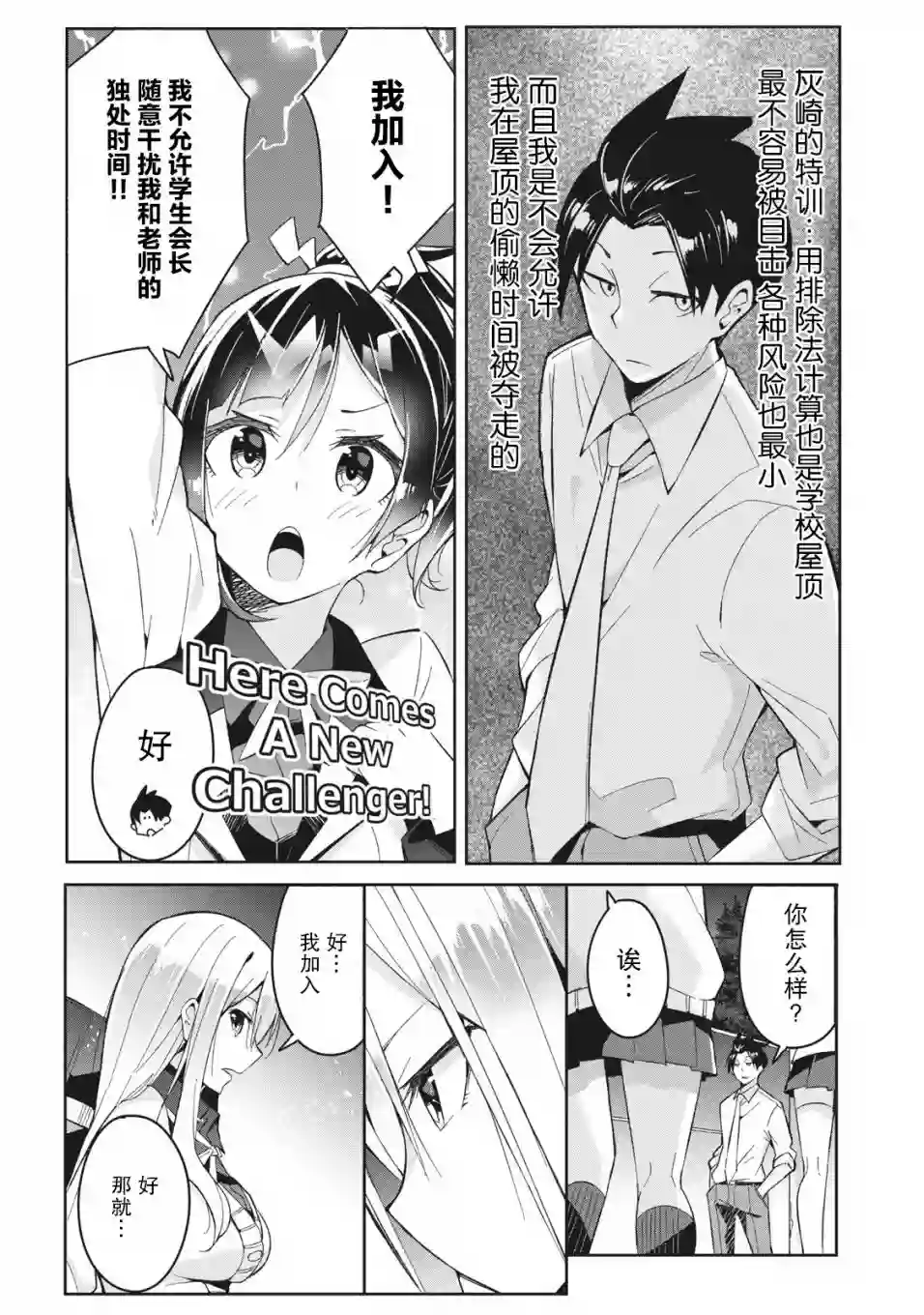 青春超能者与怠惰王子第05话