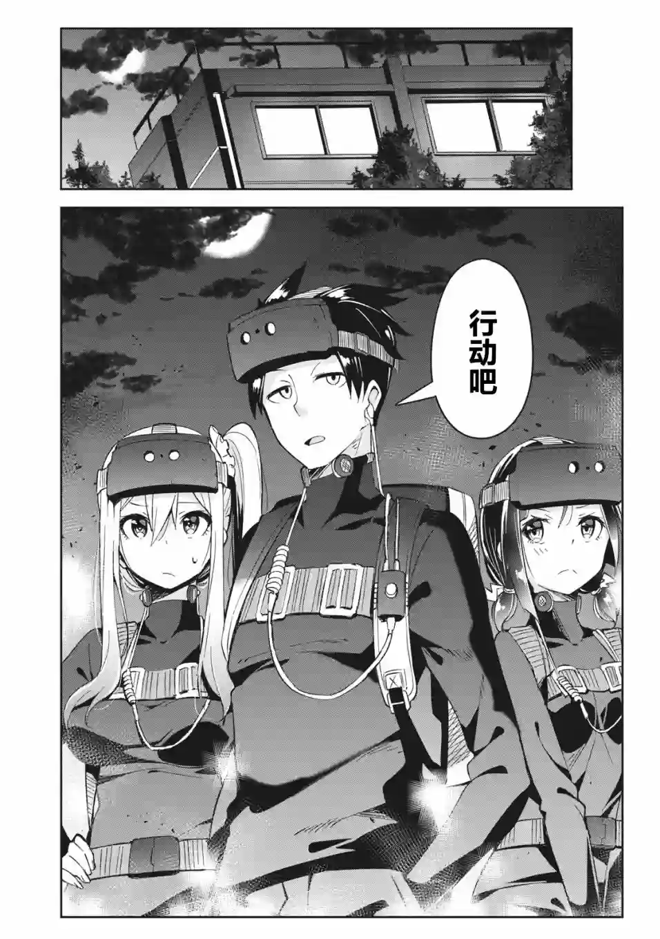 青春超能者与怠惰王子第05话