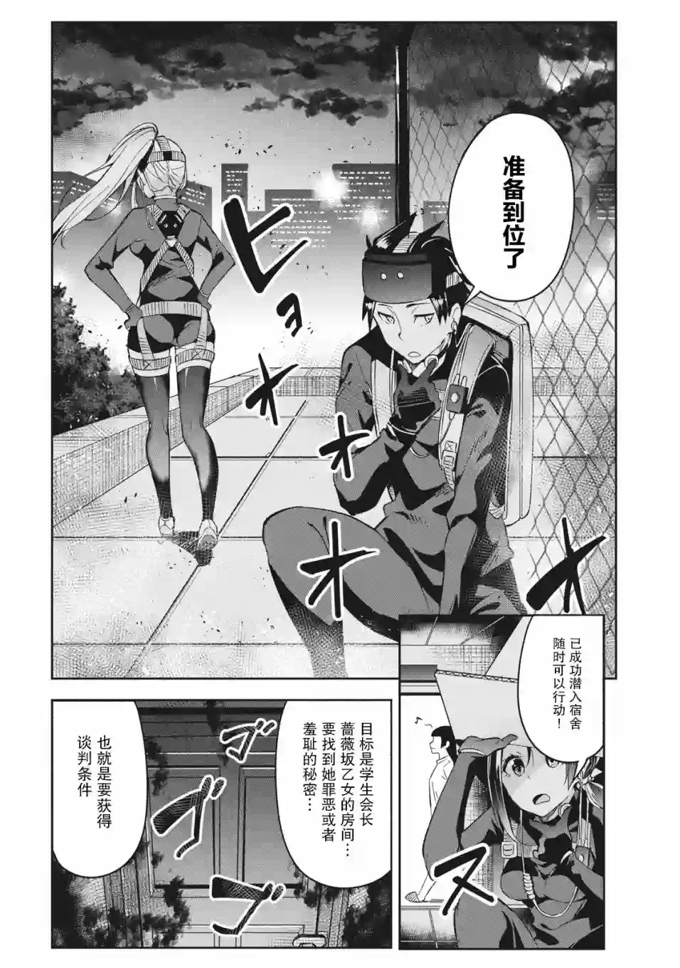 青春超能者与怠惰王子第05话