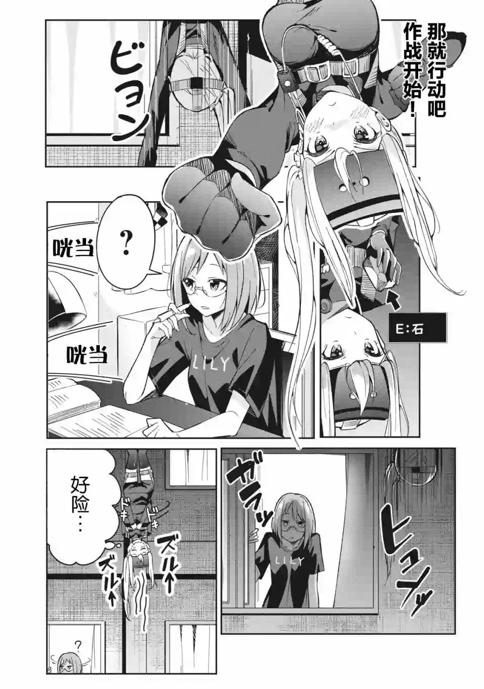 青春超能者与怠惰王子第05话