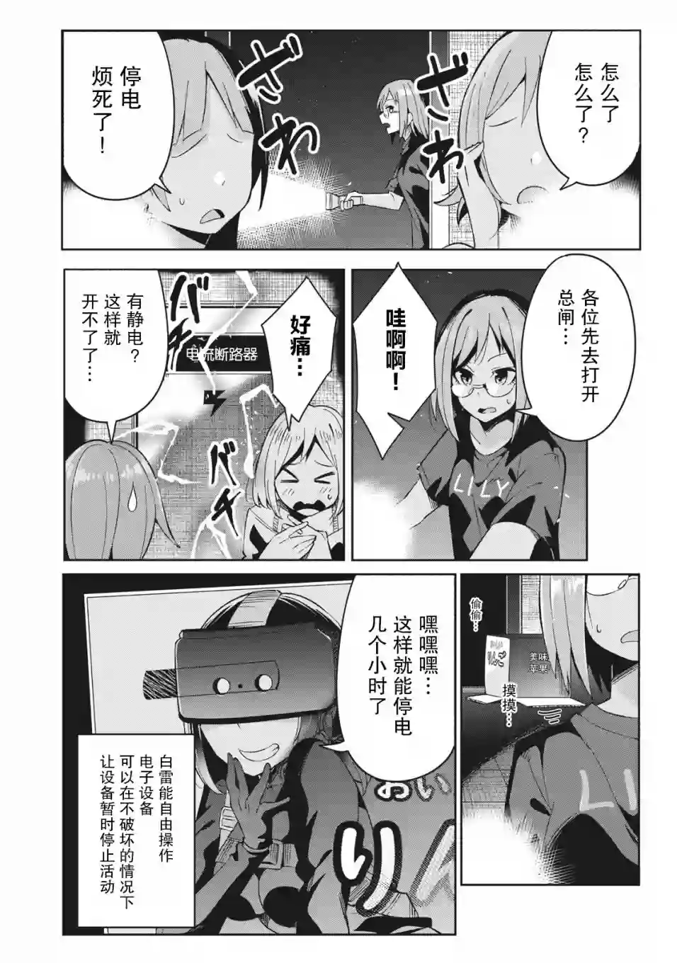 青春超能者与怠惰王子第05话