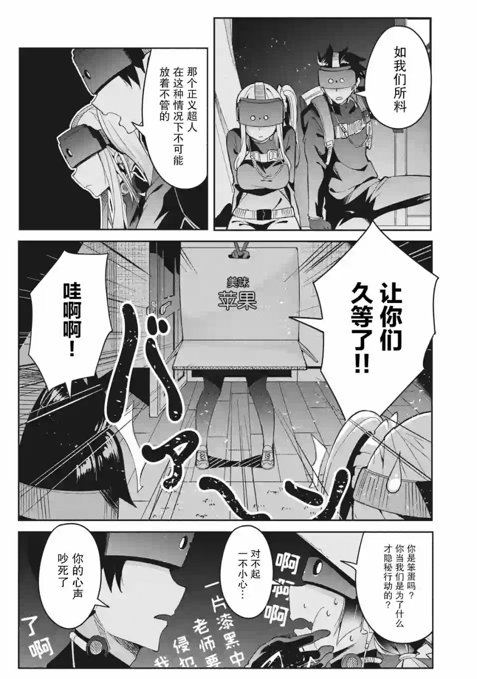 青春超能者与怠惰王子第05话