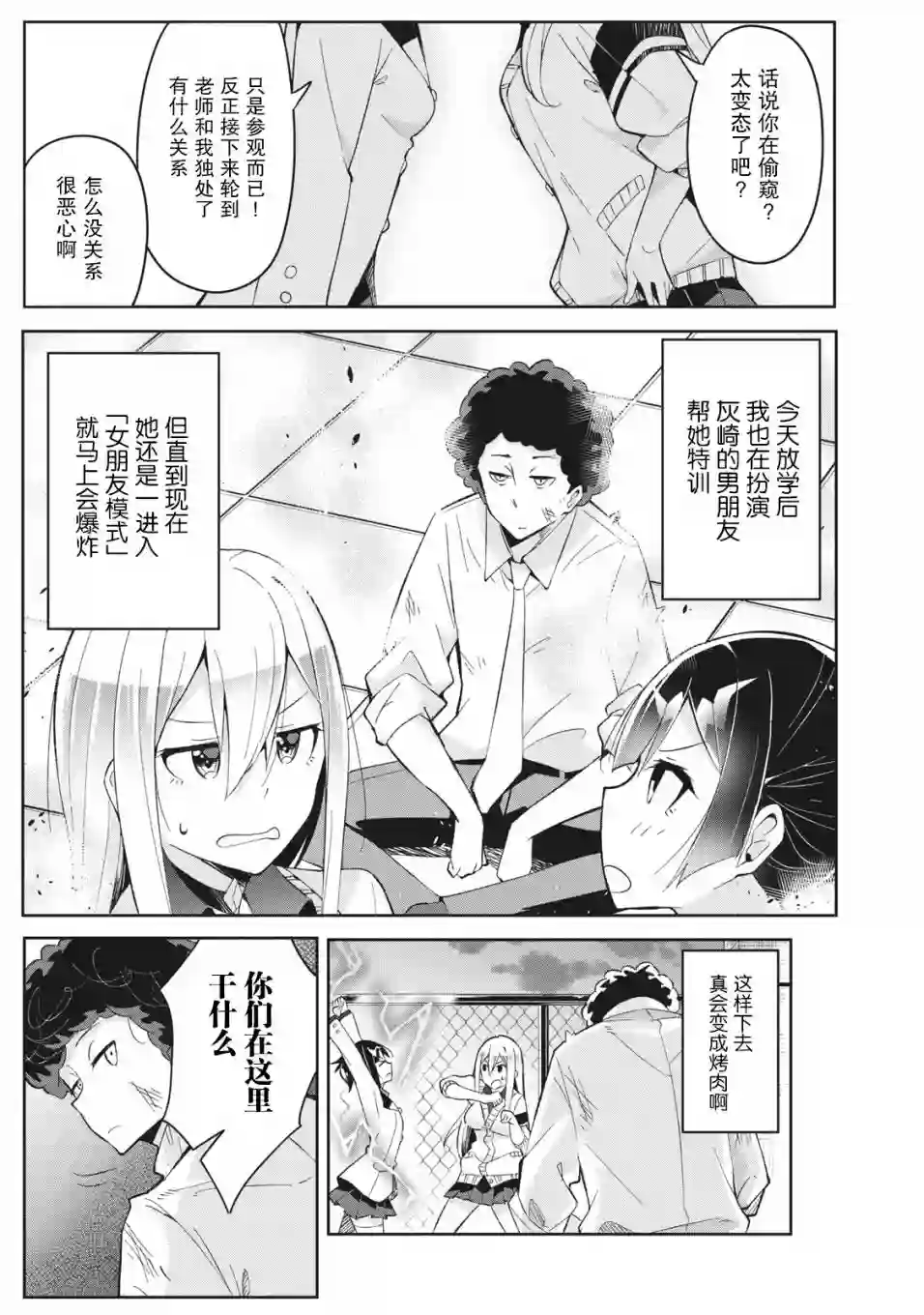 青春超能者与怠惰王子第05话