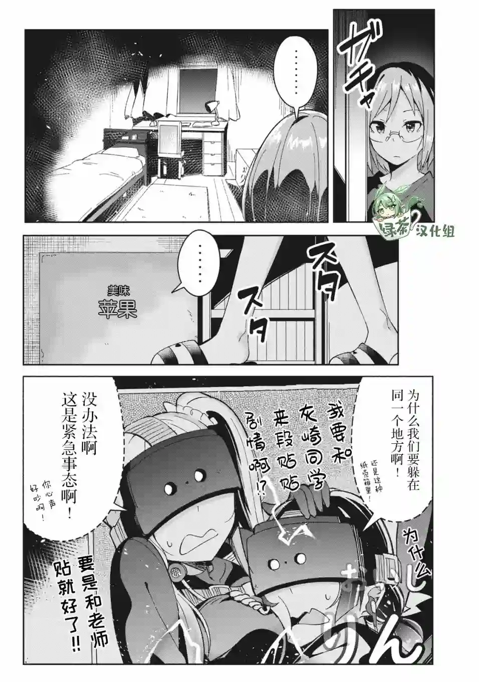 青春超能者与怠惰王子第05话
