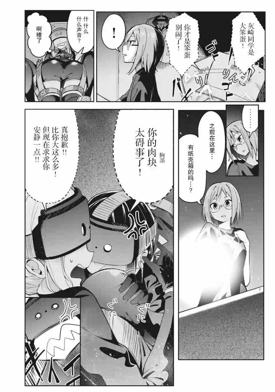 青春超能者与怠惰王子第05话