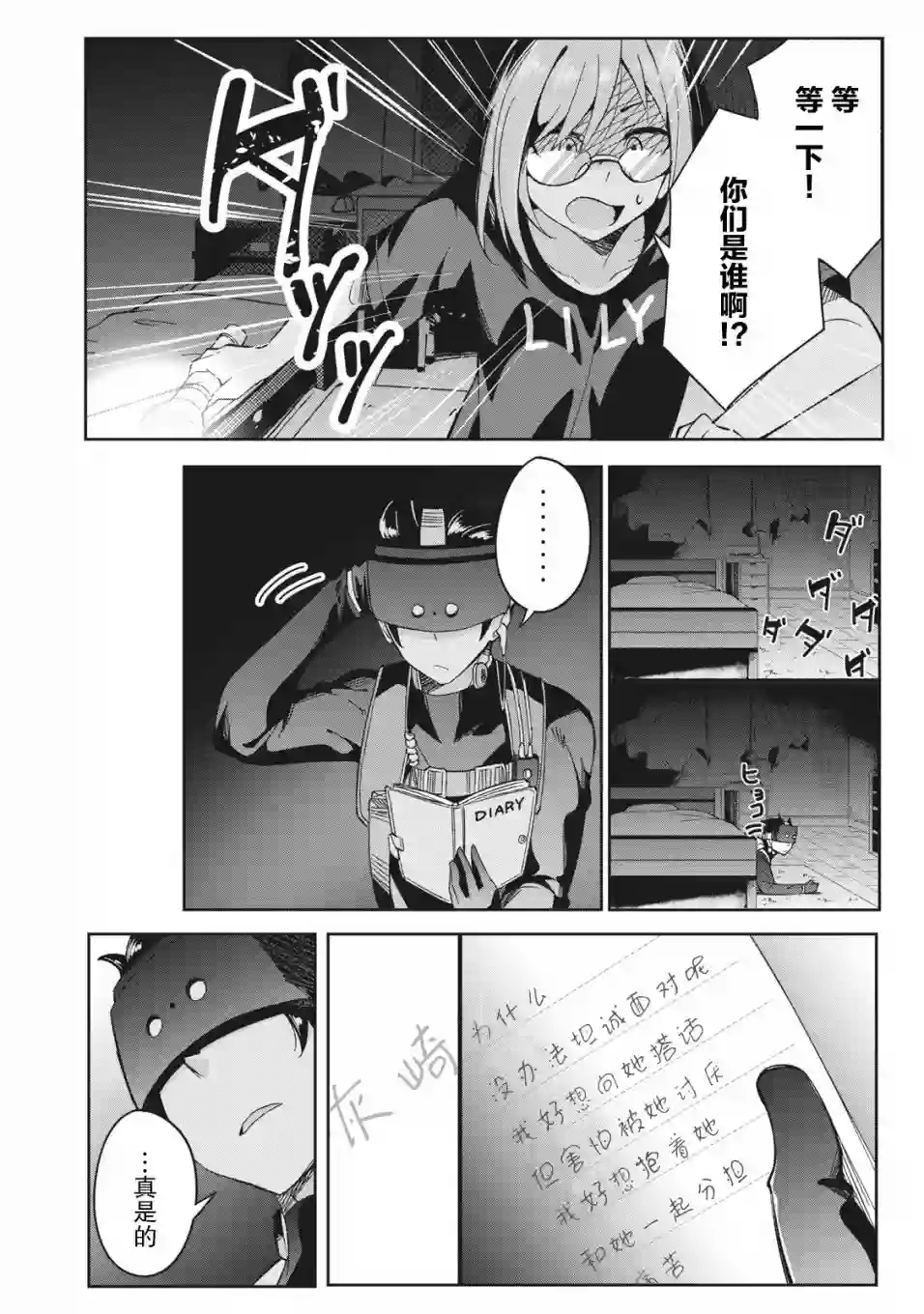 青春超能者与怠惰王子第05话