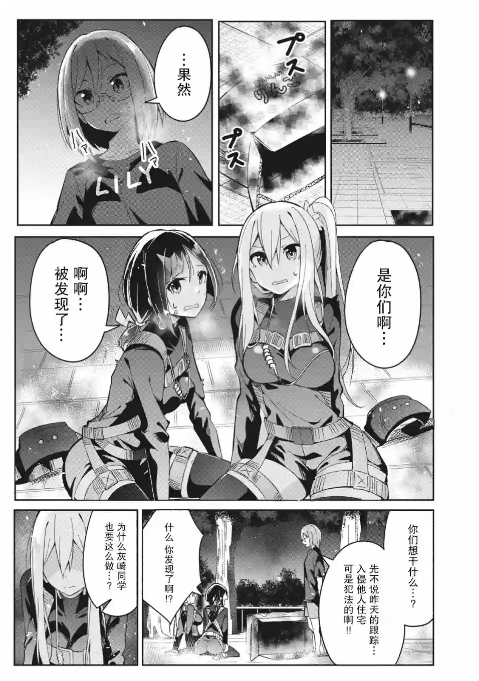 青春超能者与怠惰王子第05话