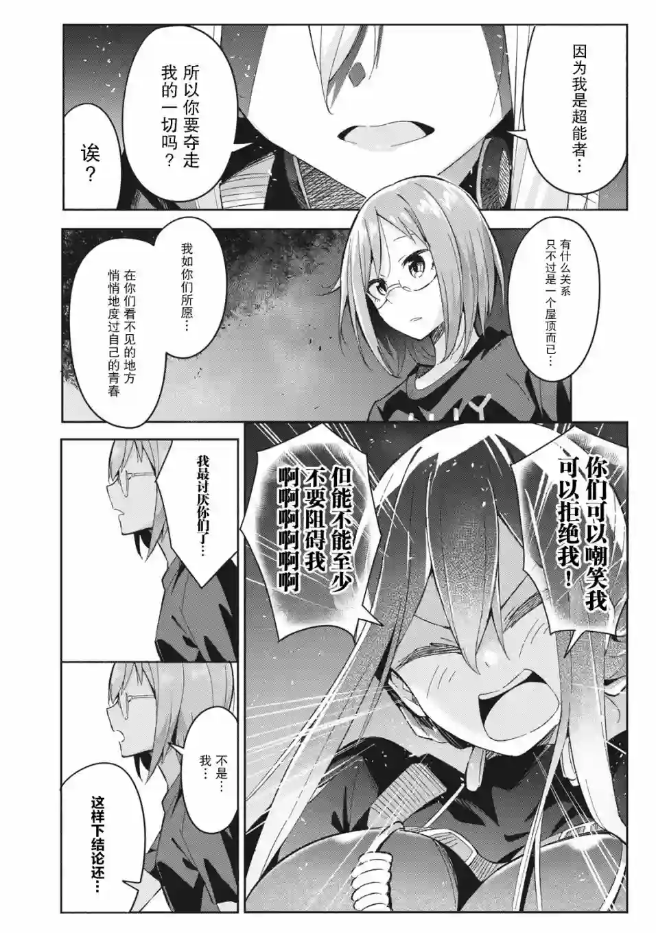 青春超能者与怠惰王子第05话