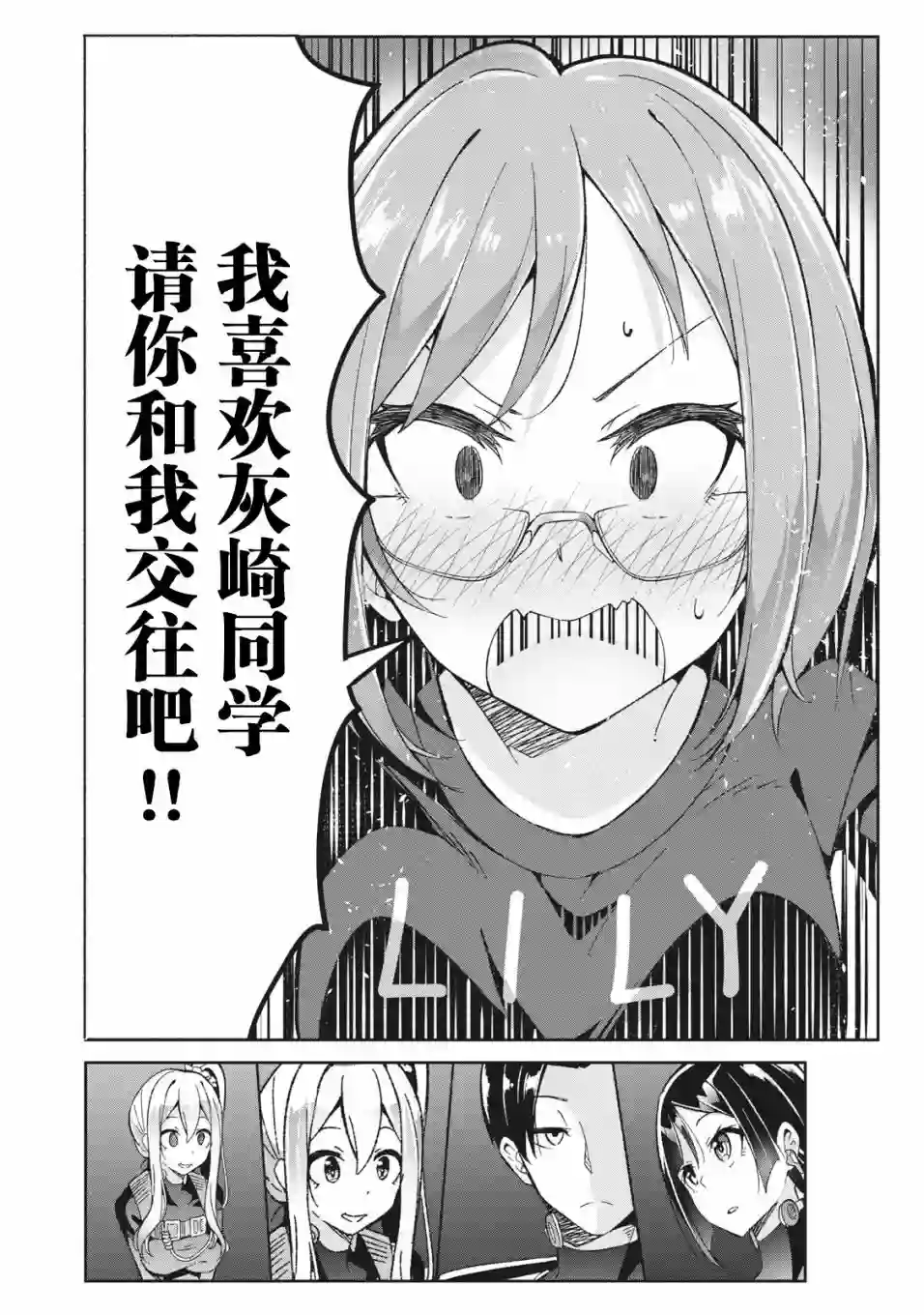 青春超能者与怠惰王子第05话