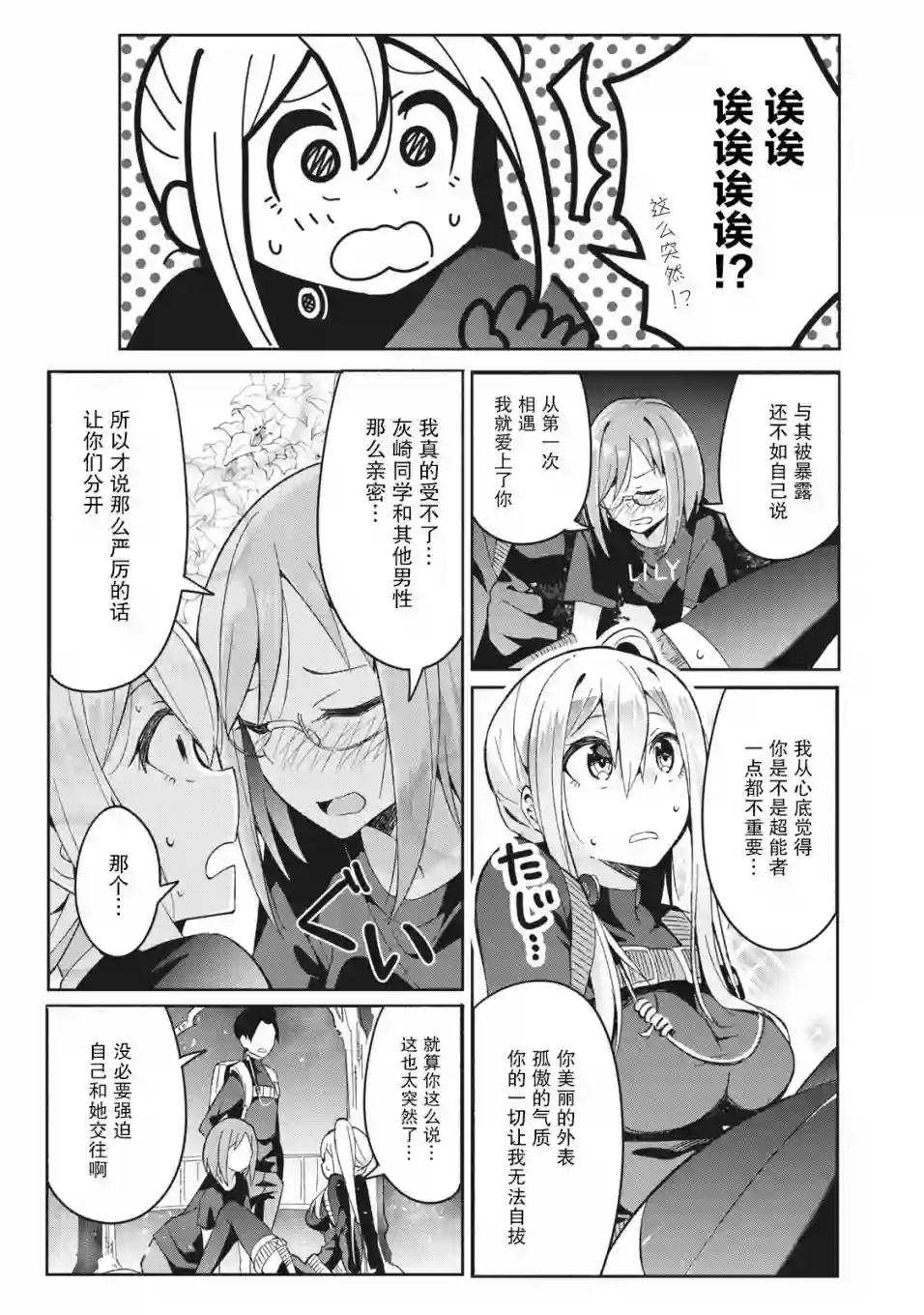 青春超能者与怠惰王子第05话