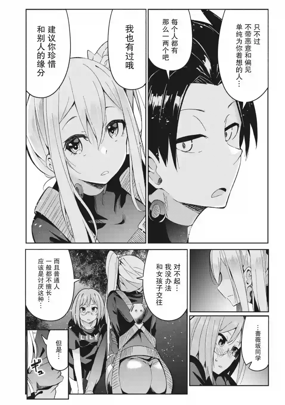 青春超能者与怠惰王子第05话