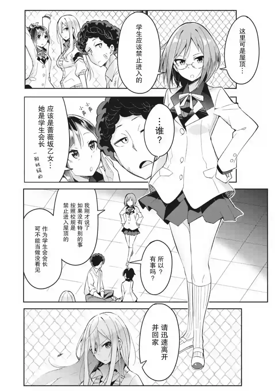 青春超能者与怠惰王子第05话
