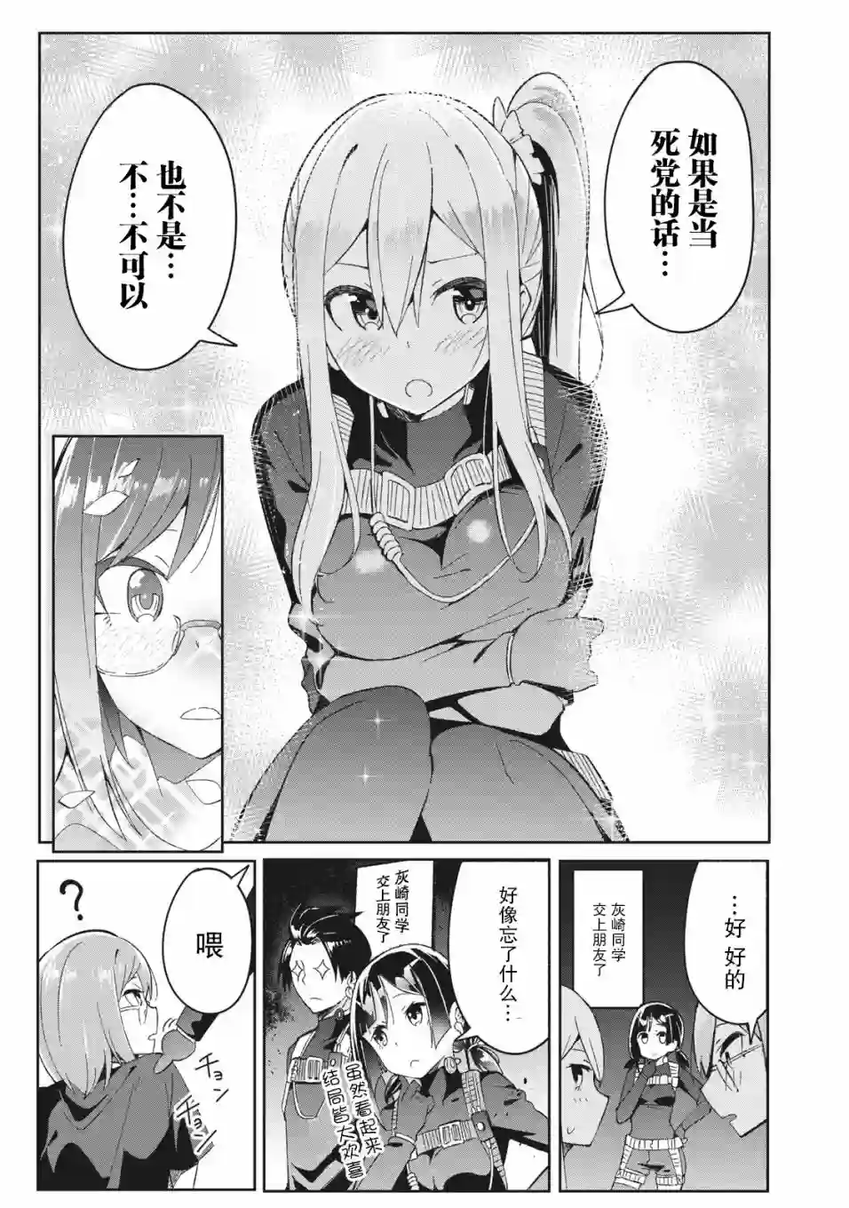 青春超能者与怠惰王子第05话
