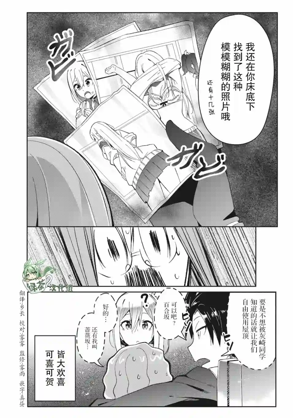 青春超能者与怠惰王子第05话