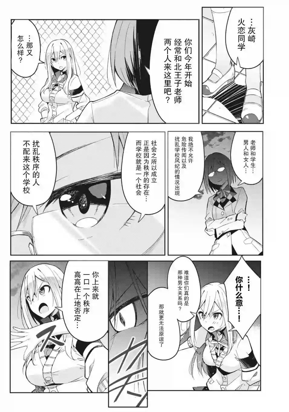 青春超能者与怠惰王子第05话