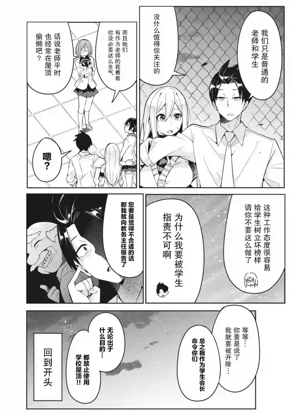 青春超能者与怠惰王子第05话