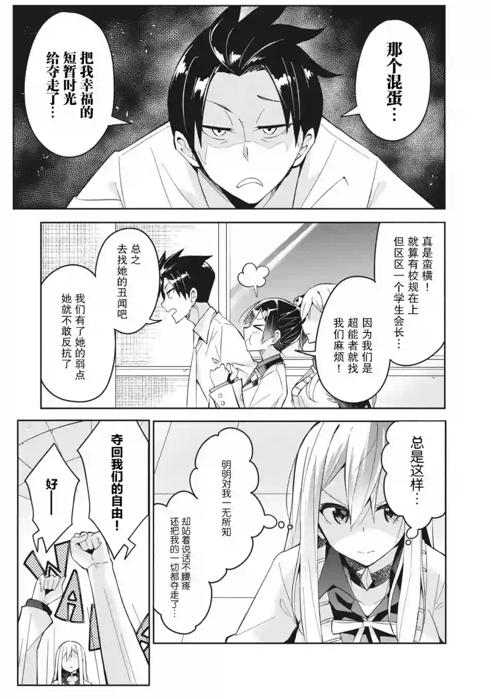 青春超能者与怠惰王子第05话
