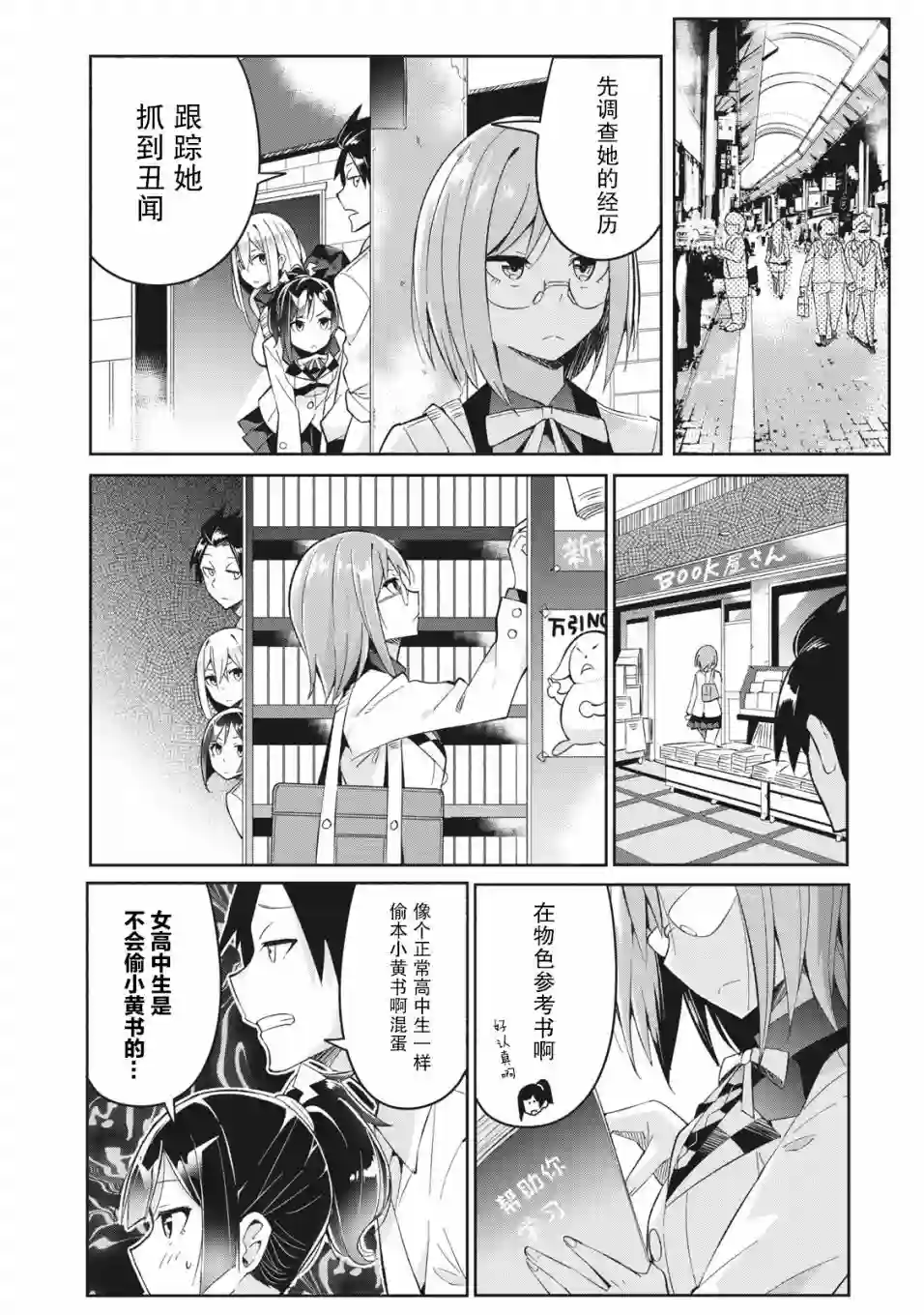 青春超能者与怠惰王子第05话