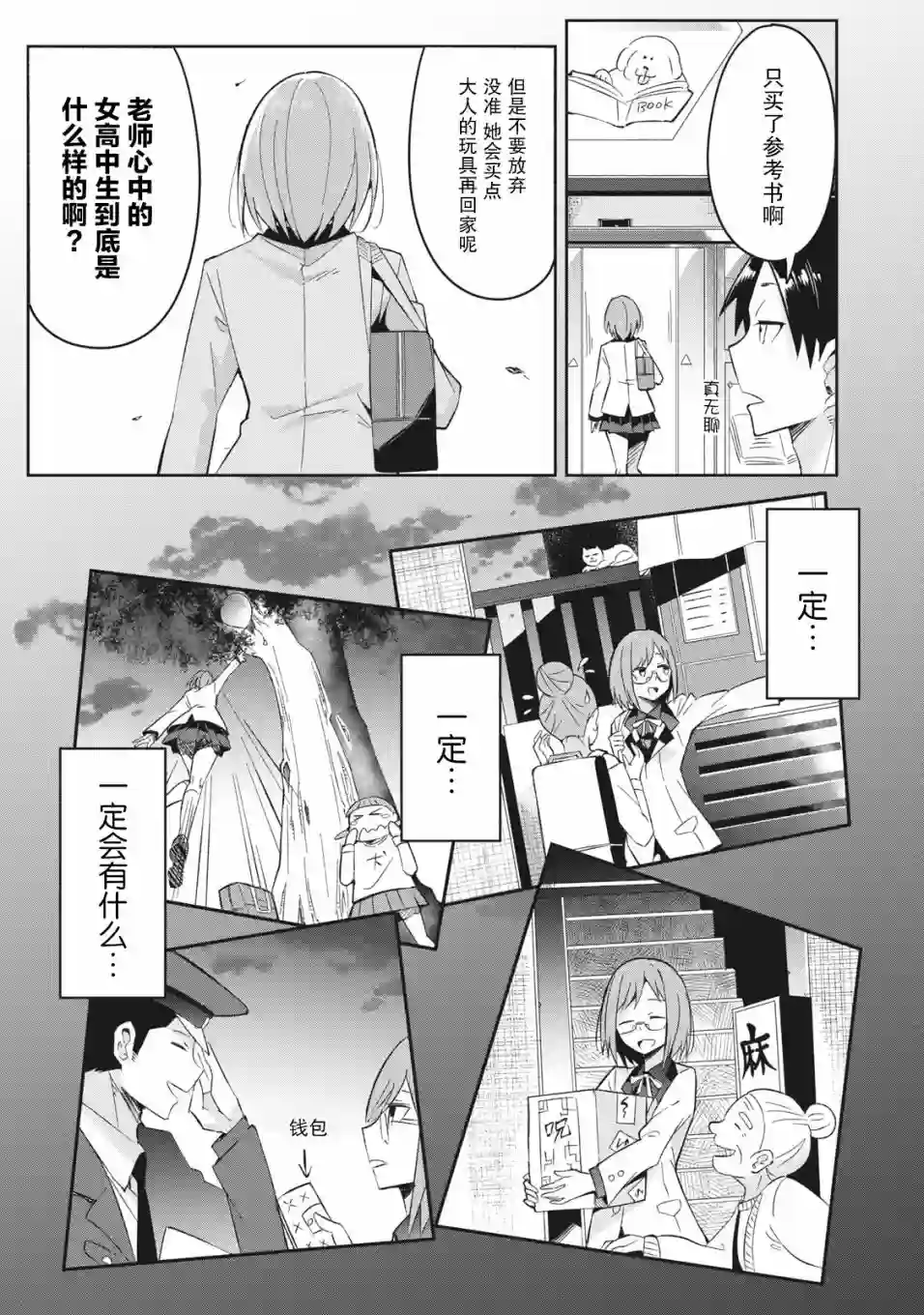 青春超能者与怠惰王子第05话