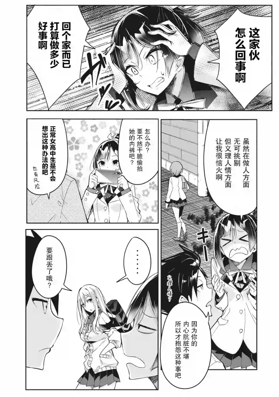 青春超能者与怠惰王子第05话