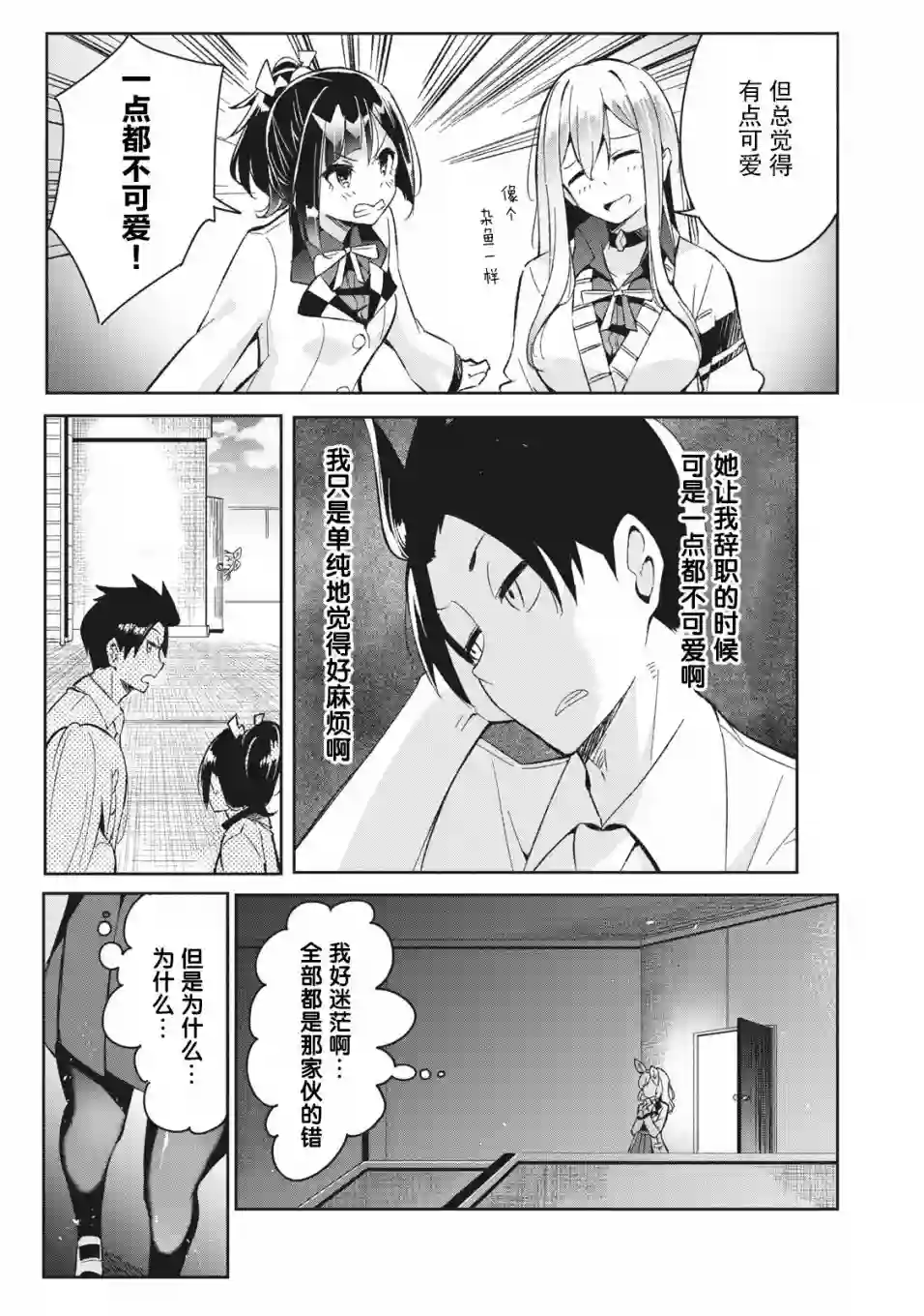 青春超能者与怠惰王子第6.1话