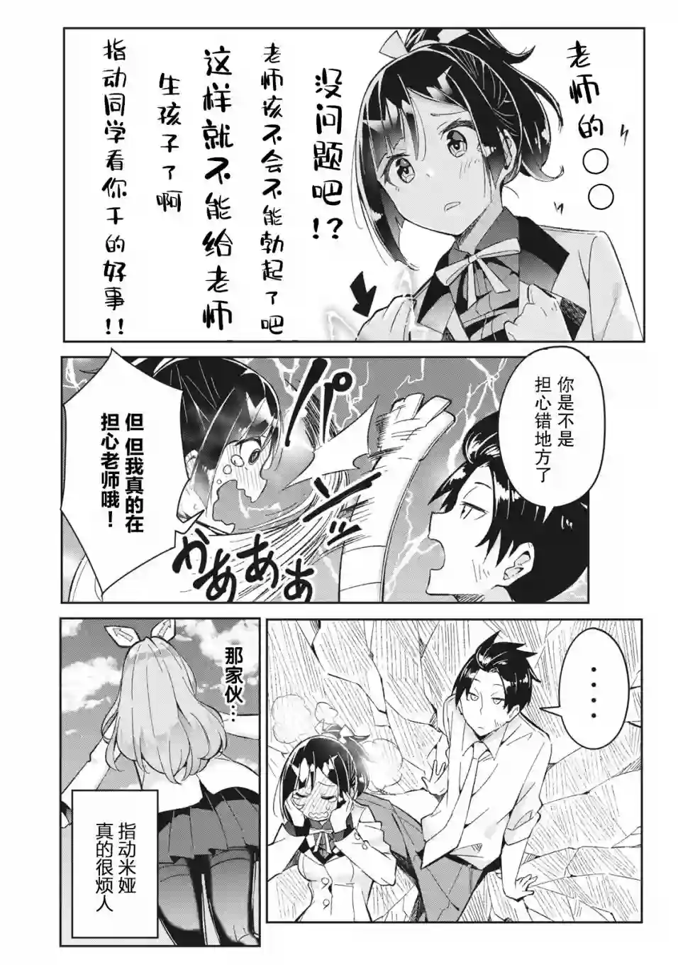 青春超能者与怠惰王子第6.1话