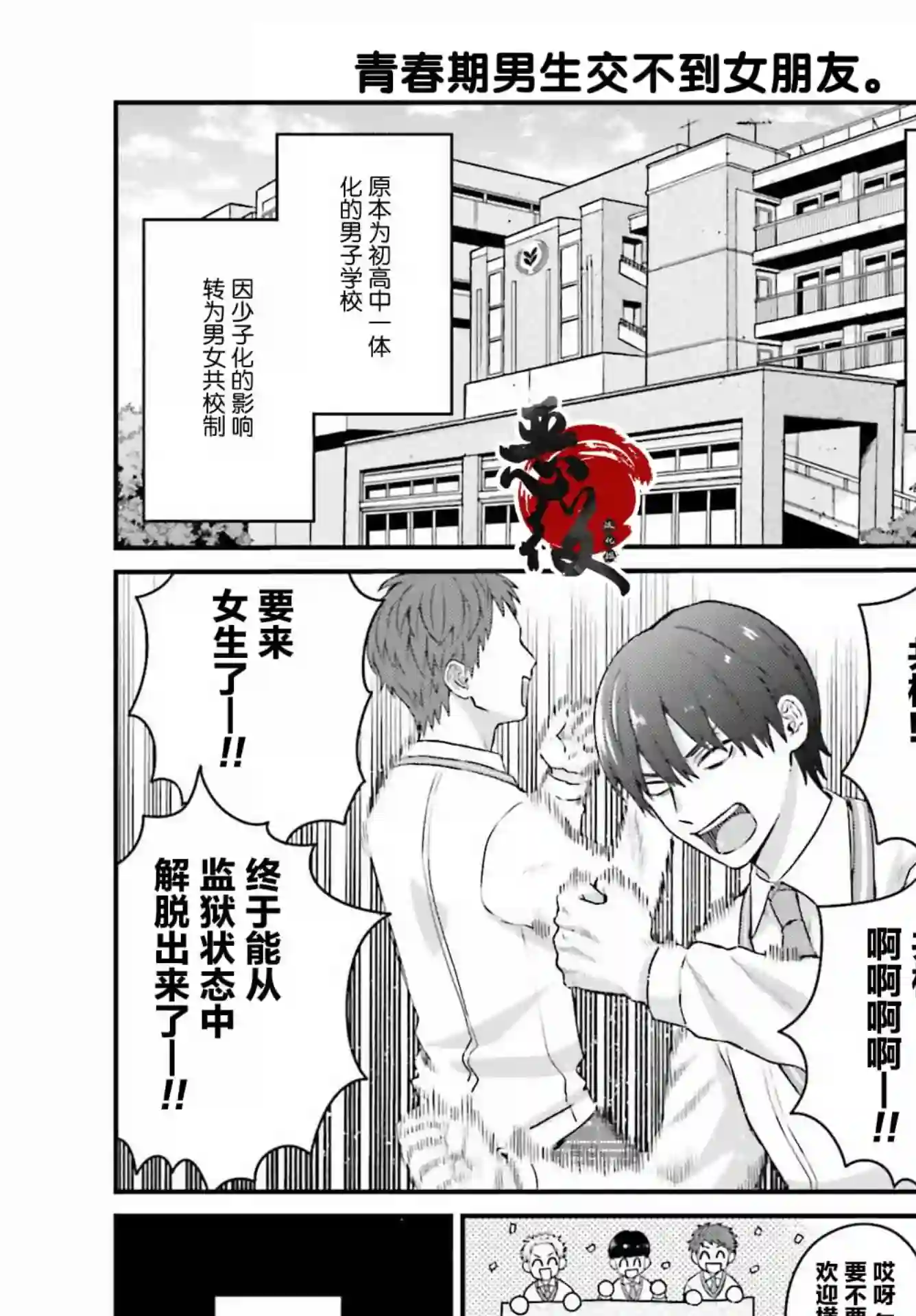 思春期男子脑袋里有坑第01话