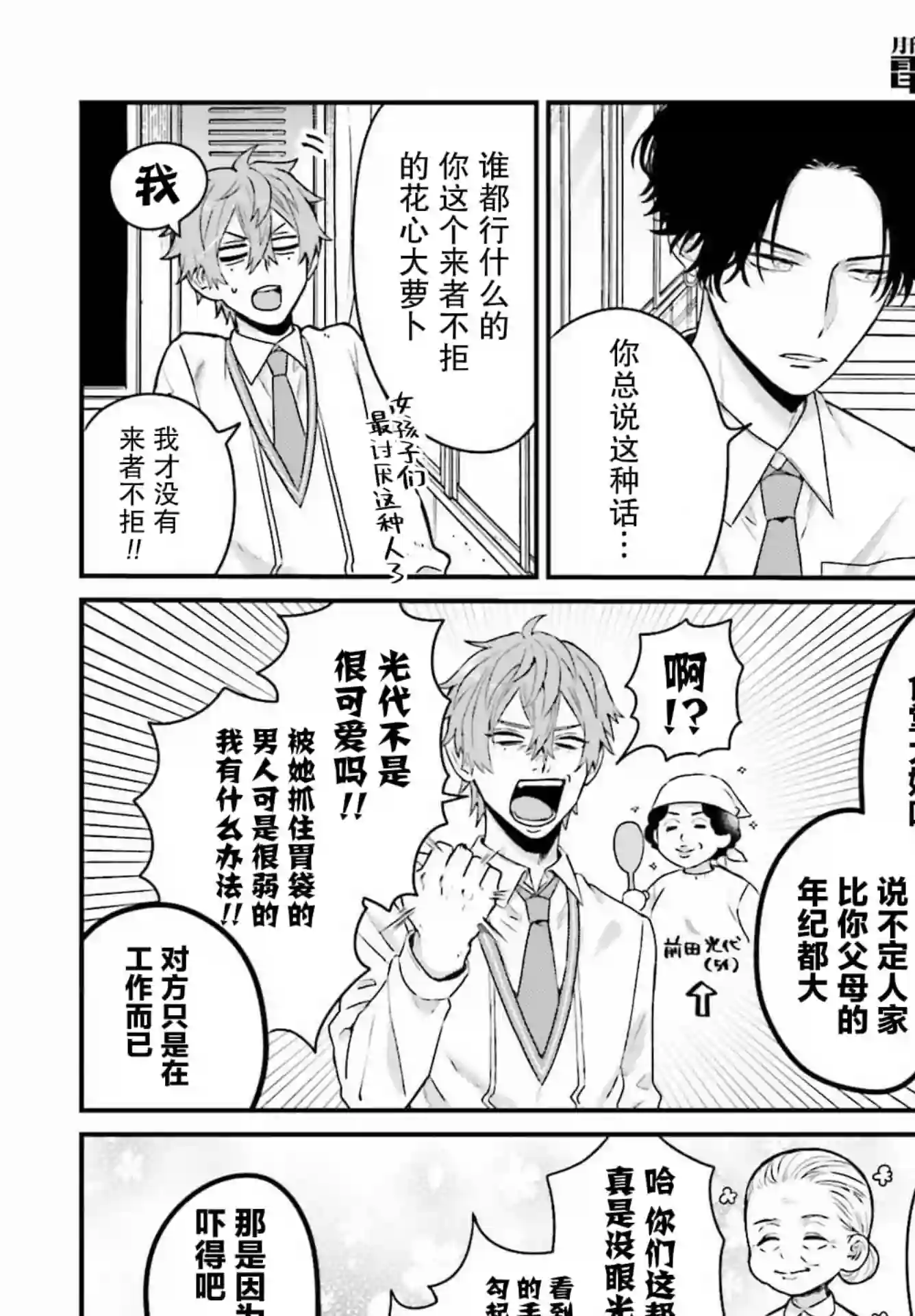 思春期男子脑袋里有坑第01话