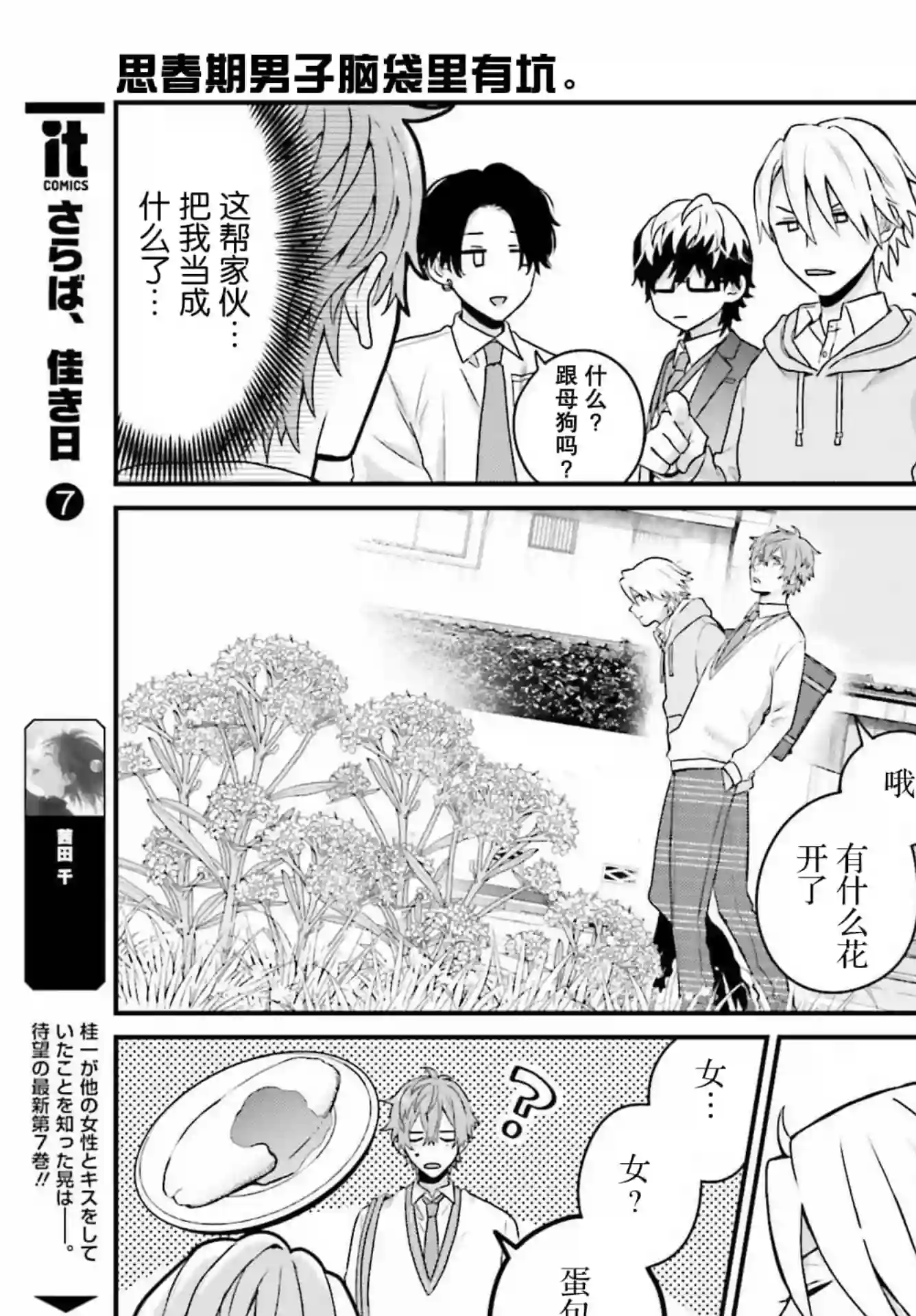 思春期男子脑袋里有坑第01话