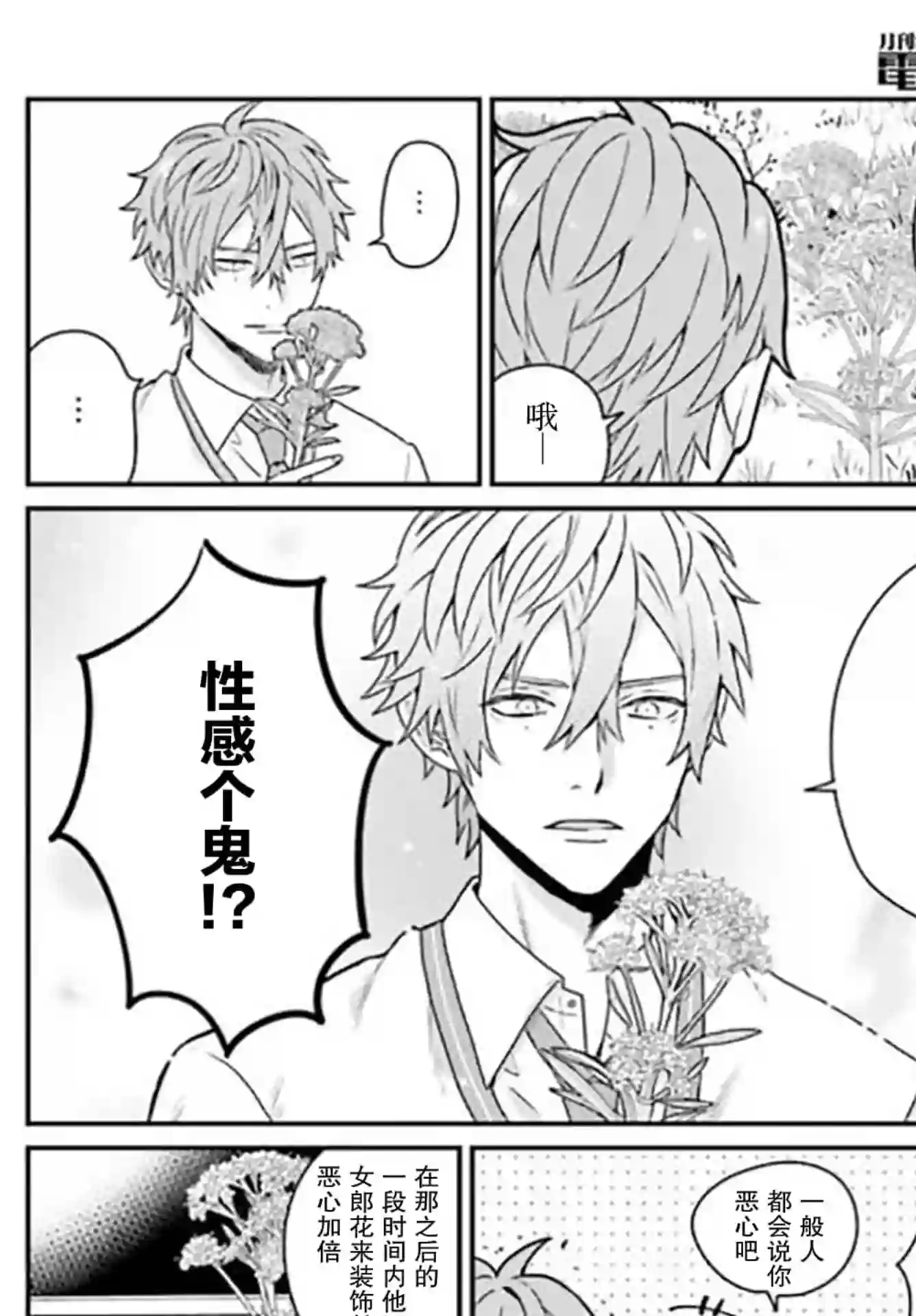思春期男子脑袋里有坑第01话