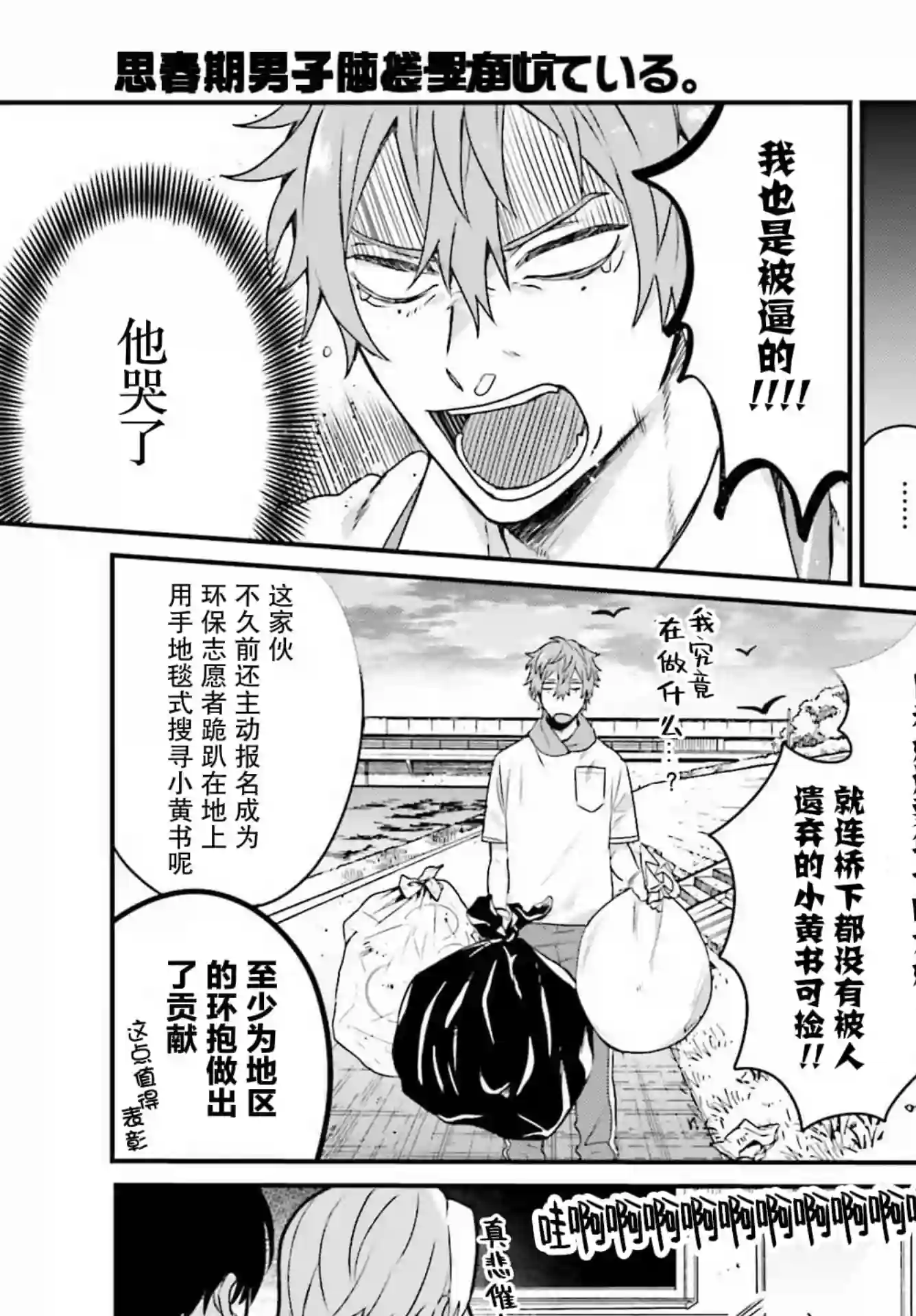 思春期男子脑袋里有坑第01话