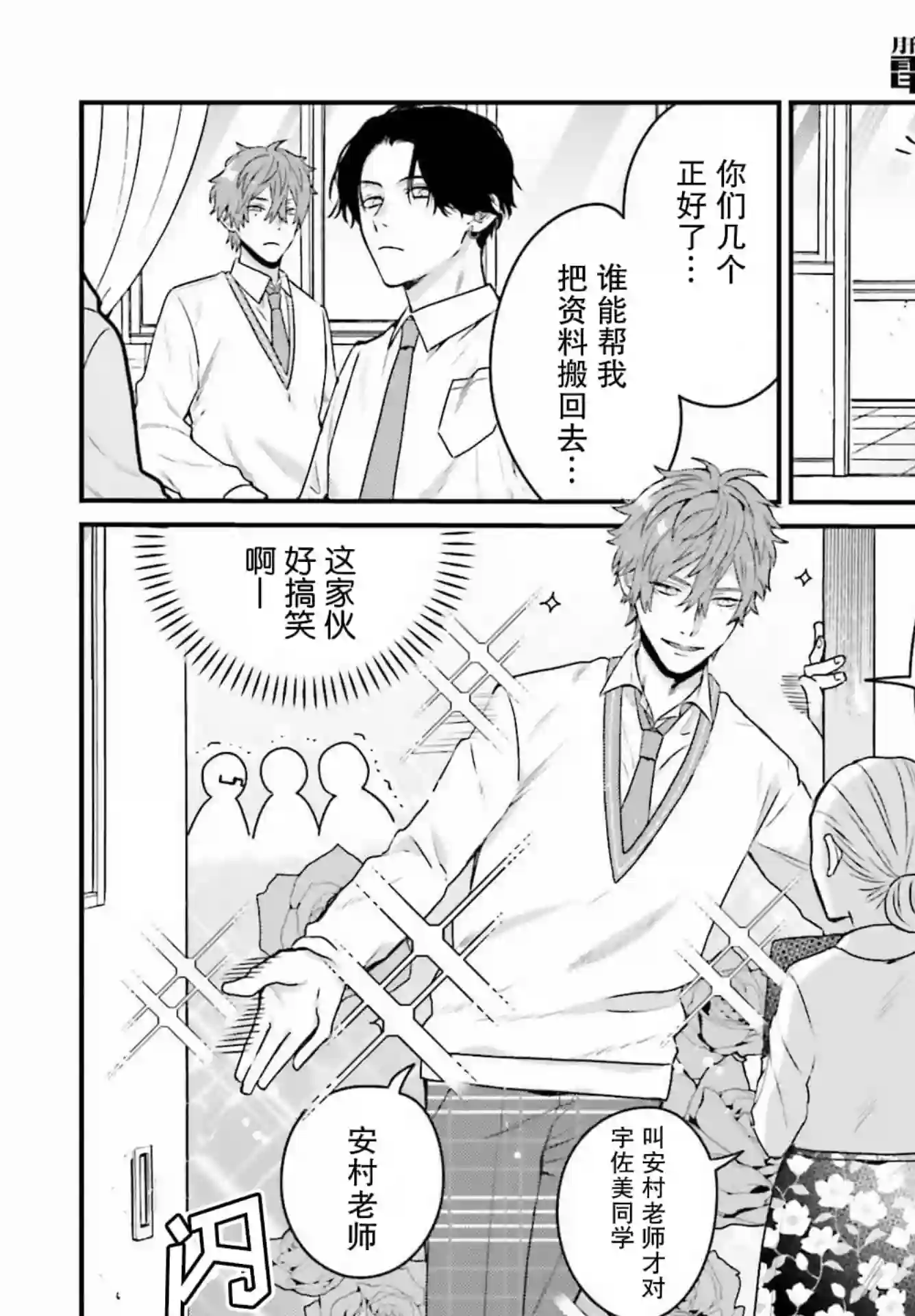 思春期男子脑袋里有坑第01话