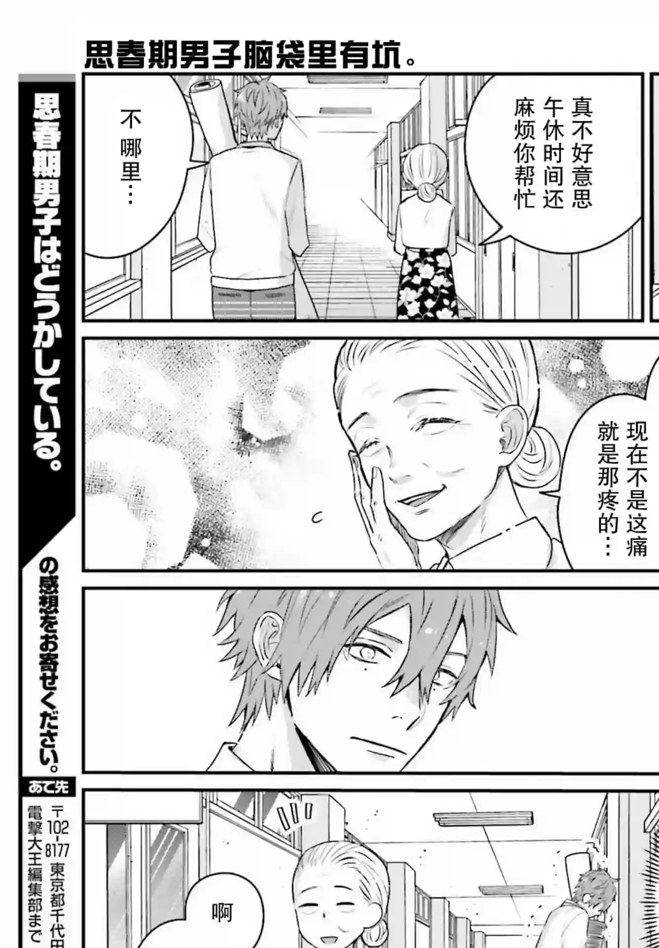思春期男子脑袋里有坑第01话