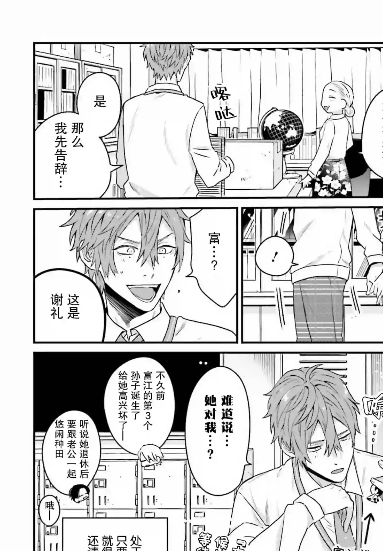 思春期男子脑袋里有坑第01话
