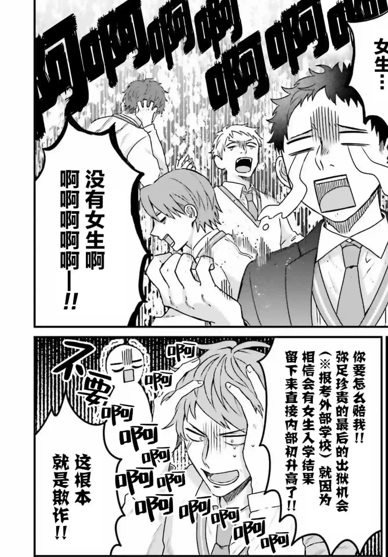 思春期男子脑袋里有坑第01话