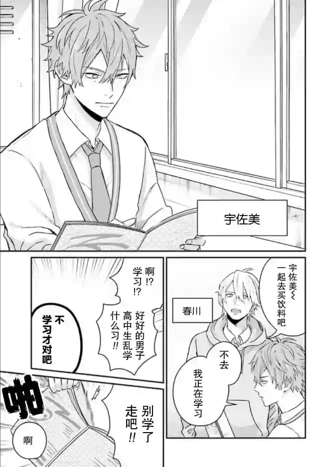 思春期男子脑袋里有坑第01话