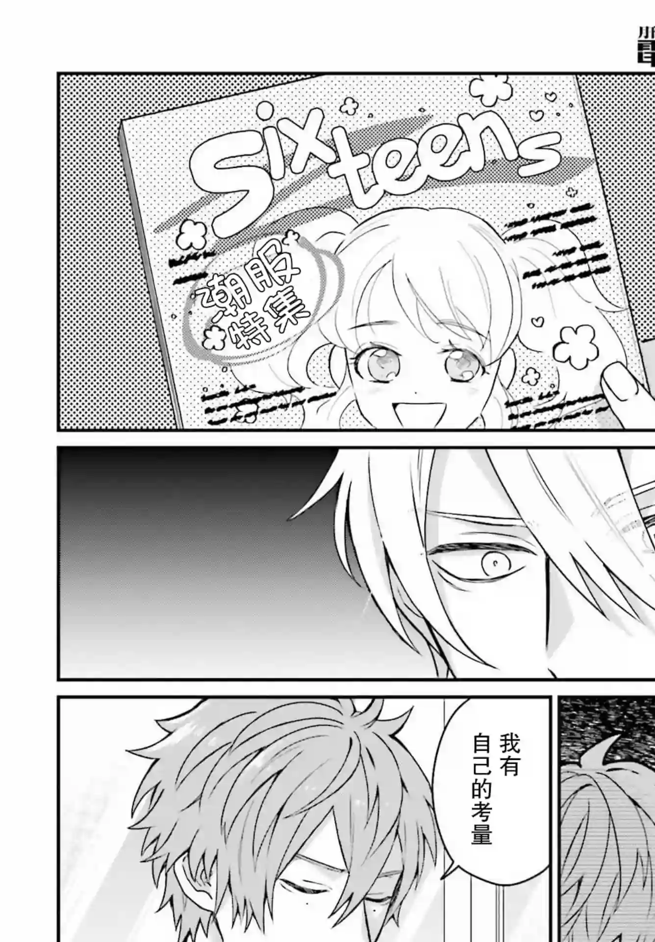 思春期男子脑袋里有坑第01话