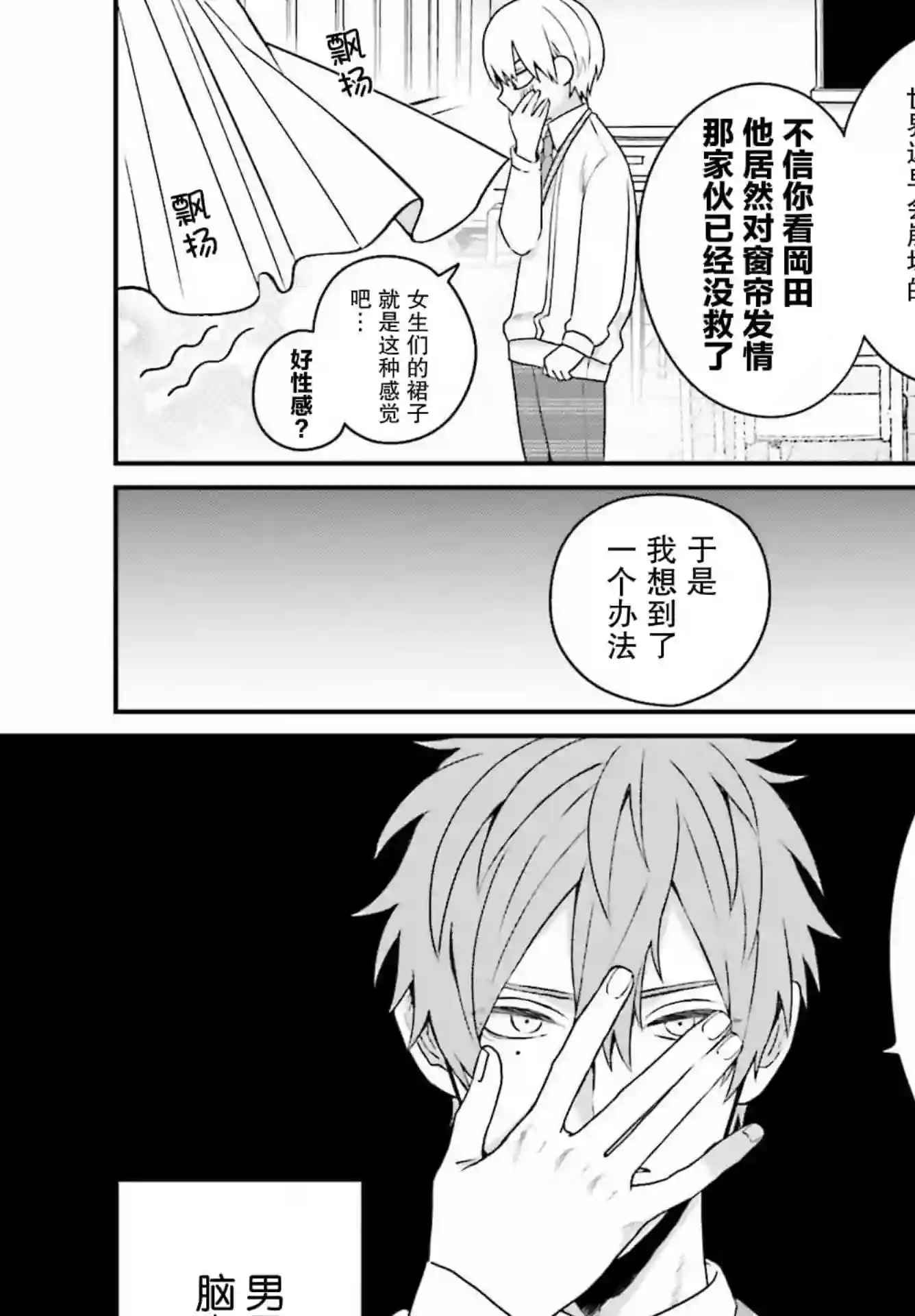 思春期男子脑袋里有坑第01话