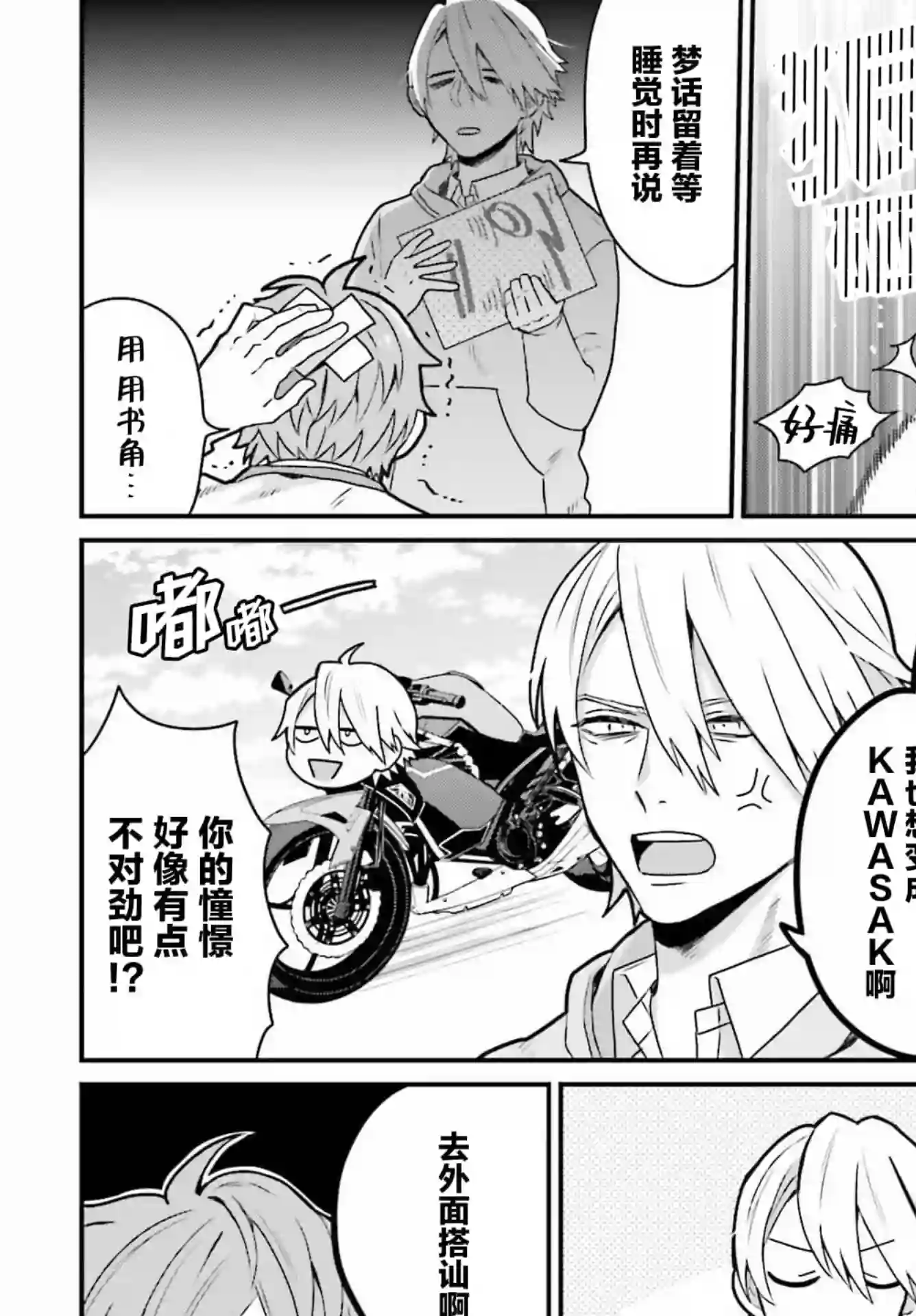 思春期男子脑袋里有坑第01话