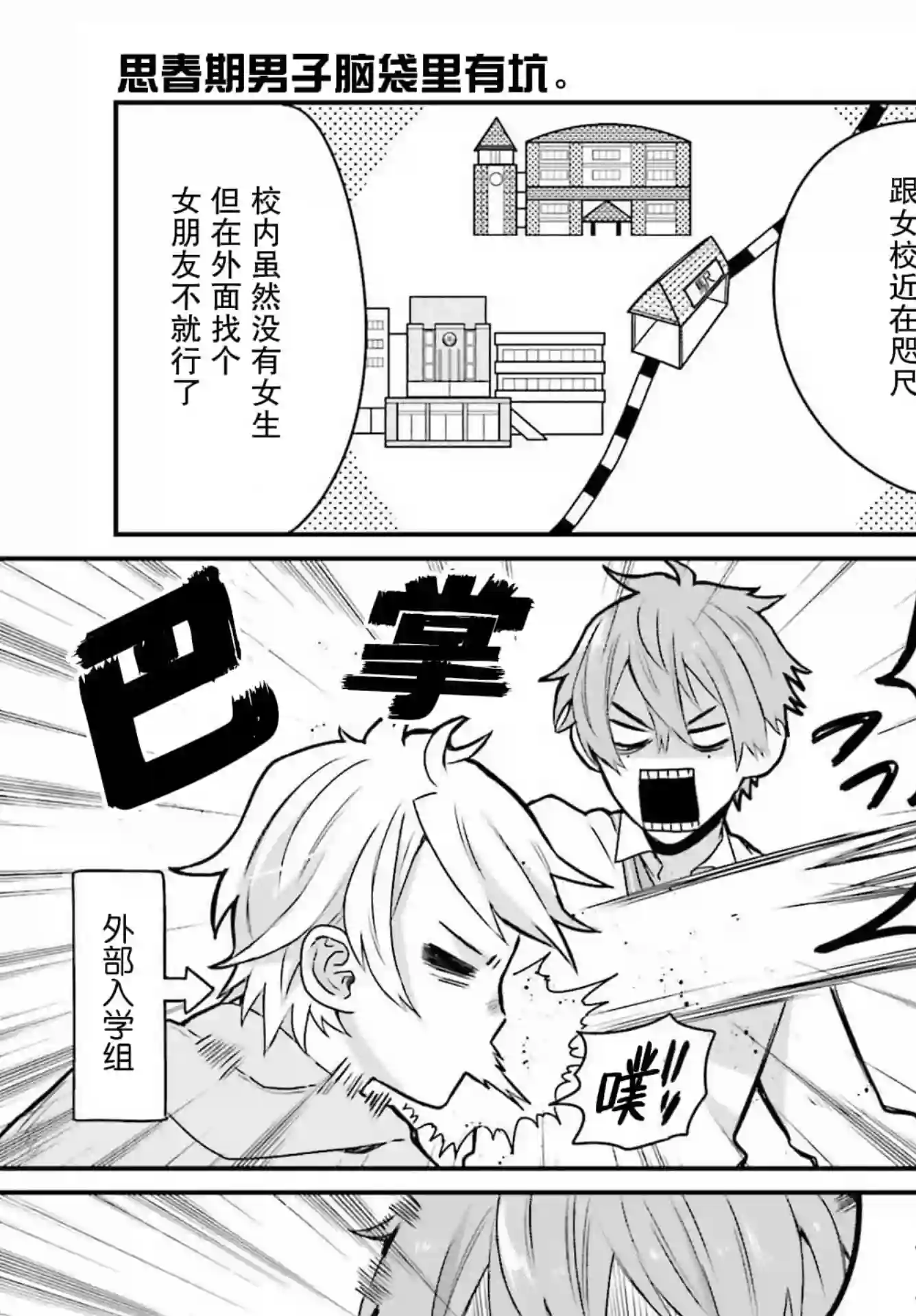 思春期男子脑袋里有坑第01话