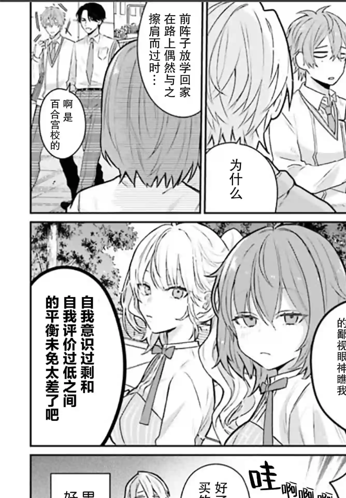 思春期男子脑袋里有坑第01话