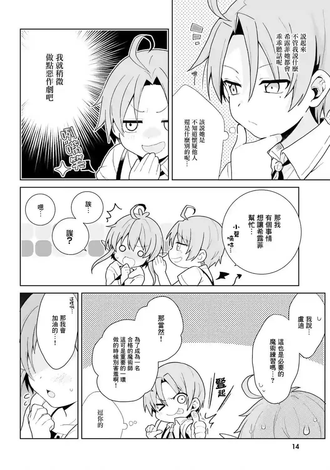 无职转生短篇集：希露菲篇第02话