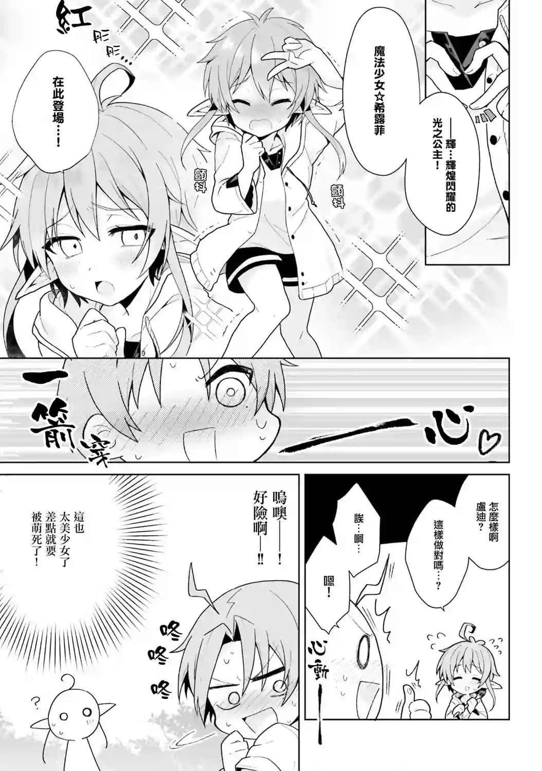 无职转生短篇集：希露菲篇第02话