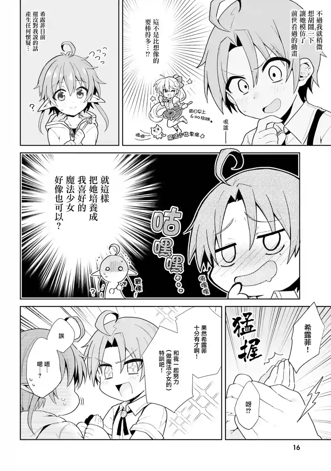 无职转生短篇集：希露菲篇第02话