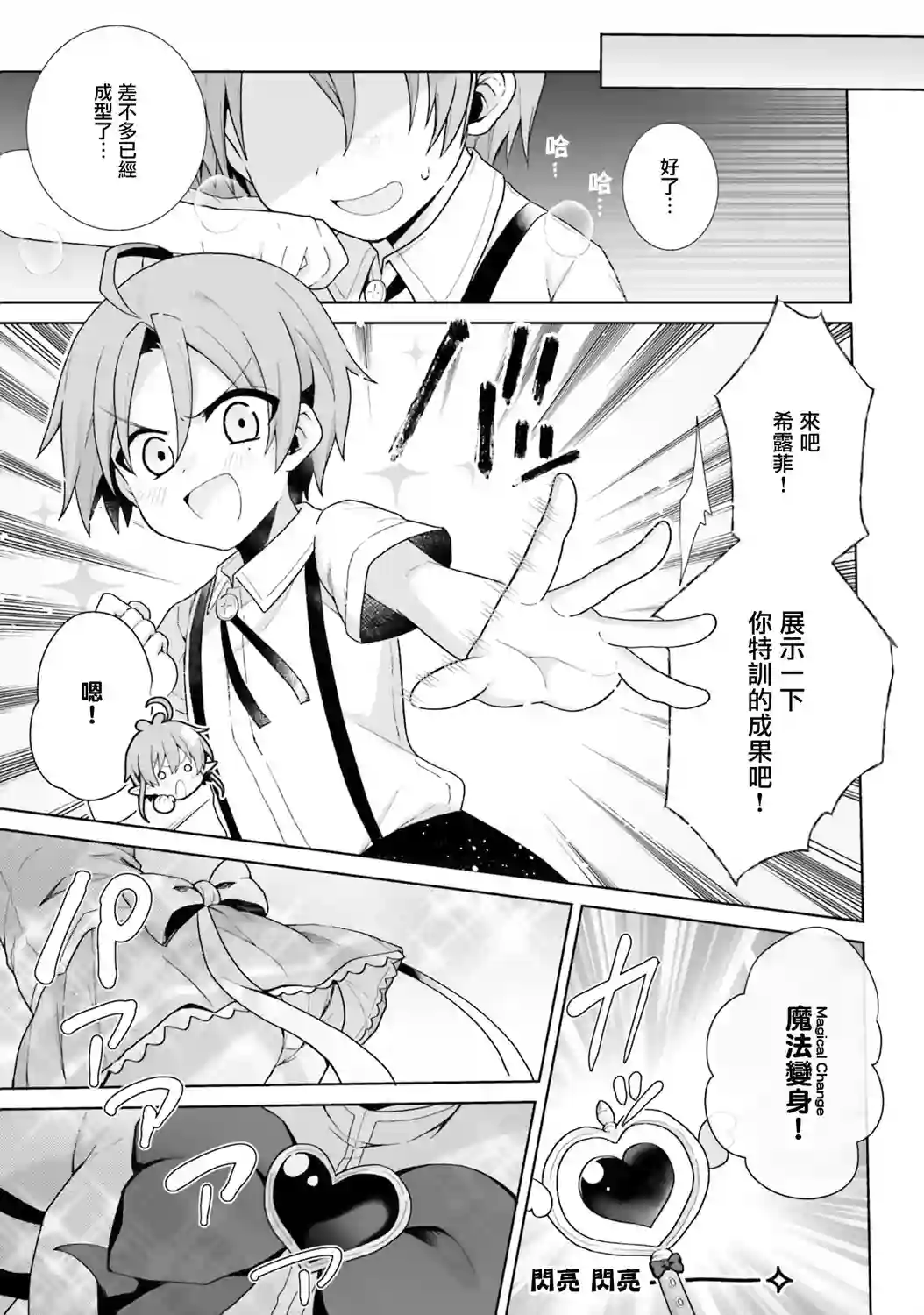 无职转生短篇集：希露菲篇第02话