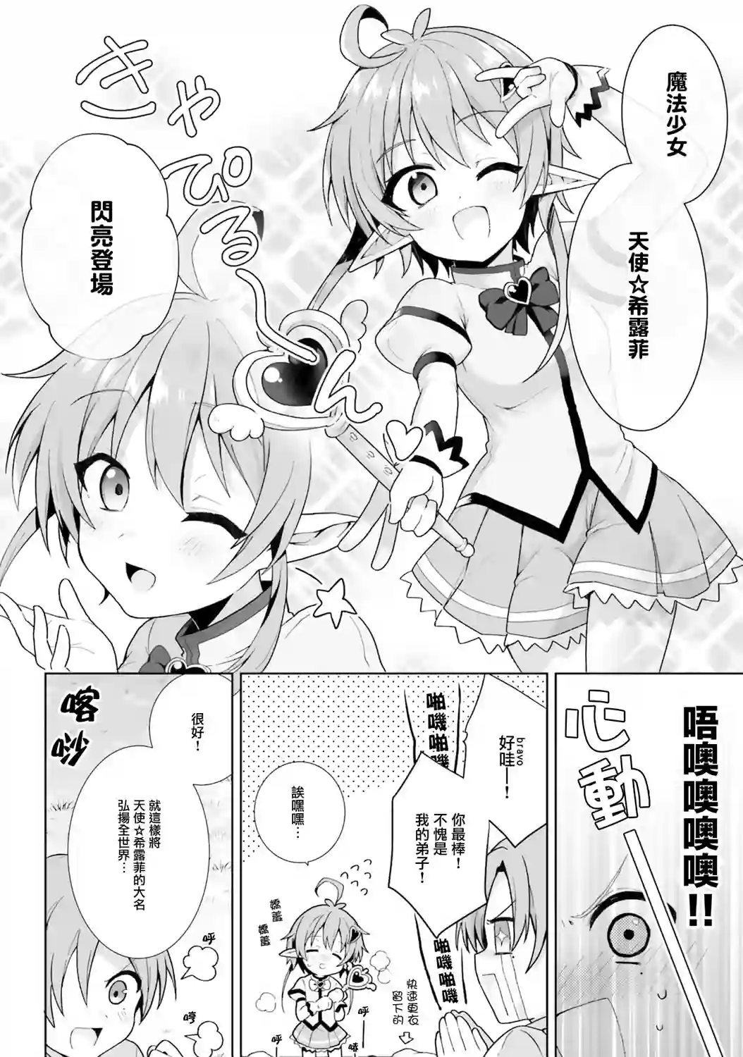 无职转生短篇集：希露菲篇第02话