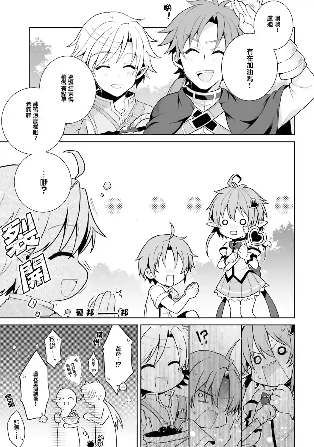 无职转生短篇集：希露菲篇第02话
