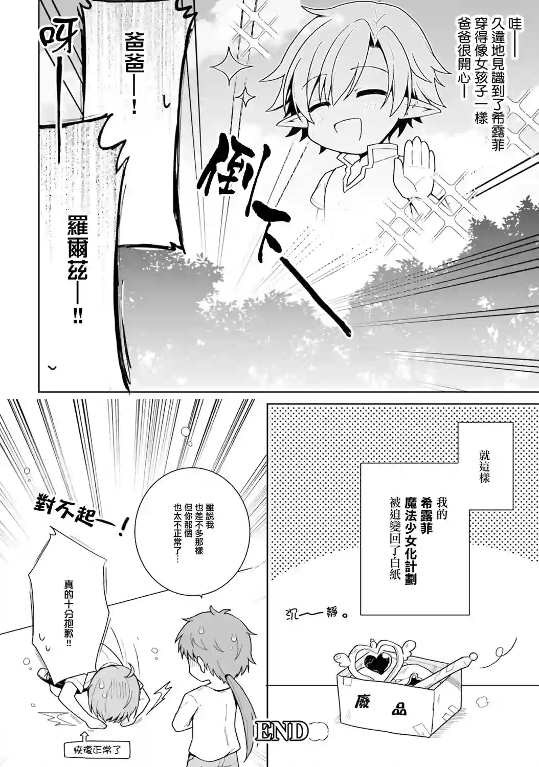 无职转生短篇集：希露菲篇第02话