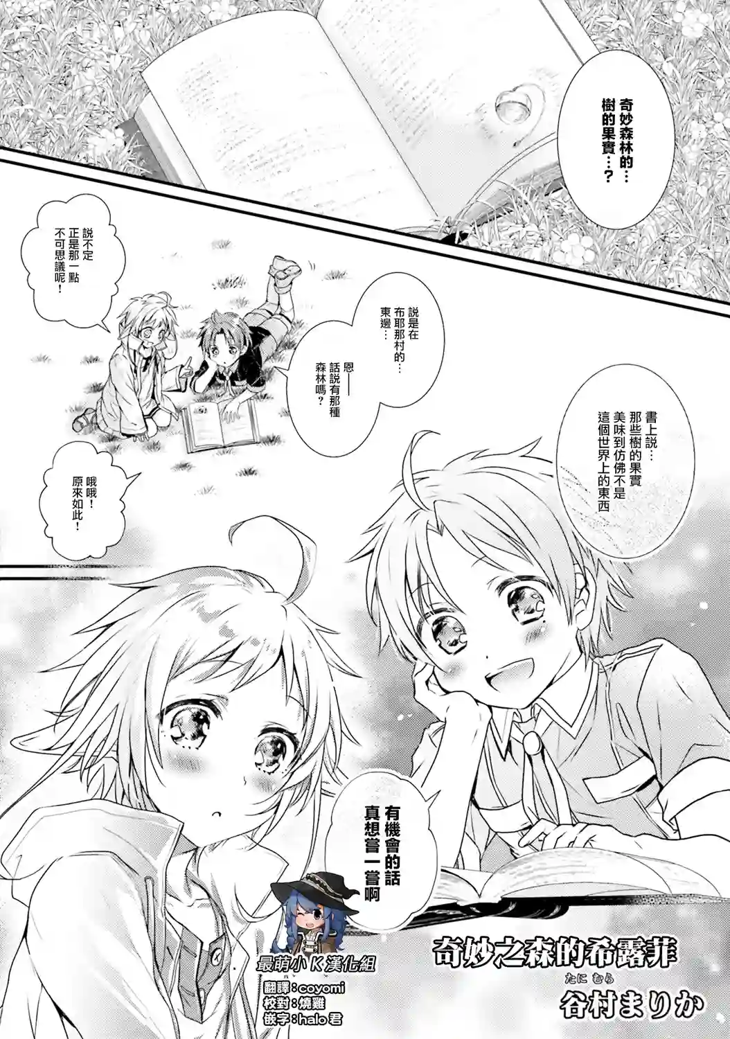 无职转生短篇集：希露菲篇第03话